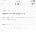 Instagram、不快なコメントを除外可能なコメントツールを導入