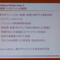 　インテリシンクは2日、モバイル機器のデータ同期ソリューション「Intellisync Mobile Suite 9」の出荷を31日から開始すると発表した。「Gmail」と「Yahoo！メール」への対応と、プッシュ機能の高速化が主な強化点だ。