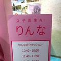 【TGS2016】女子高生AI「りんな」がラップ＆ファッションチェック！りんなの部屋と新しい機能をレポート