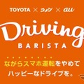 Driving BARISTA