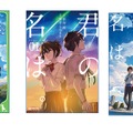 小説『君の名は。』も絶好調！100万部を突破