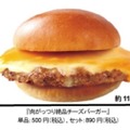 ロッテリア、肉とチーズはみ出す『肉がっつり絶品チーズバーガー』