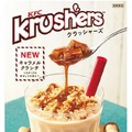 ケンタッキー、新フレーバー「Krushers　キャラメルクランチ」発売