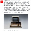 懐かしい！ 35年前の8ビットパソコン「FM-8」について富士通がツイートし話題に