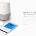 Amazon「Echo」に対抗！ 置き型パーソナルアシスタント端末「Google Home」発表！