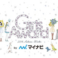 GirlsAwardランウェイに、可愛すぎる売り子・ほのか登場決定