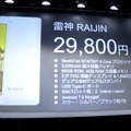 価格は29,800円で、発売時期は12月を予定