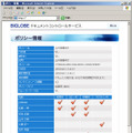 ポリシーの内容確認。画面上からポリシーを一元管理できるので便利。たとえば「＊＊会社の＊＊氏はコピーと印刷は可能」というように、どのような権限で利用されているのか、ひと目でわかる