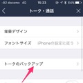 機種変更時もこれで安心！ LINEのトーク履歴を新端末に引き継ぐ方法【iPhone便利テク Vol.2】