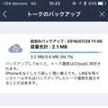 機種変更時もこれで安心！ LINEのトーク履歴を新端末に引き継ぐ方法【iPhone便利テク Vol.2】