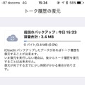 機種変更時もこれで安心！ LINEのトーク履歴を新端末に引き継ぐ方法【iPhone便利テク Vol.2】