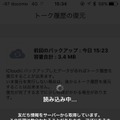 機種変更時もこれで安心！ LINEのトーク履歴を新端末に引き継ぐ方法【iPhone便利テク Vol.2】