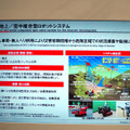 災害初期段階での情報収集や、人が立ち入れない場所での監視活動などを行い、空撮及びスキャンしたデータをもとに災害現場を三次元化して可視化するシステムとなっている（撮影：防犯システム取材班）