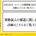 幸楽苑、ラーメンに指混入！血が付いたチャーシュー3日間使用の可能性