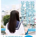 女子高生AI「りんな」がサイン会実施！ファンブック発売発売記念