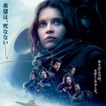 『ローグ・ワン』ポスター解禁！「希望は死なない」