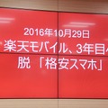 平井氏からは、脱・格安スマホ宣言が飛び出した