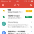 iOS版Gmailアプリがアップデート！ついに送信取り消しにも対応