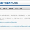 両備バス「スマホながら運転」の件で謝罪文掲載