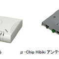 【左】RFIDコントローラー　【右】&micro;-Chip Hibiki アンテナ一体型リーダーライター