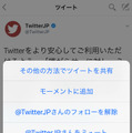 Twitter、「嫌がらせ」ツイートへの対応を強化！「ミュート」機能の拡大など