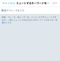 Twitter、「嫌がらせ」ツイートへの対応を強化！「ミュート」機能の拡大など