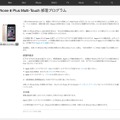 Apple、iPhone 6 Plus向けに「iPhone 6 Plus Multi-Touch 修理プログラム」発表