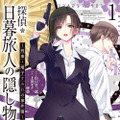 小説『探偵・日暮旅人』、松坂桃李主演で連続TVドラマ化決定！