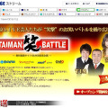 BIGLOBEストリーム「TAIMAN“笑”BATTLE」