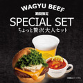 フレッシュネスバーガー、「黒毛和牛バーガー＆チーズバーガー」12月1日から発売開始！