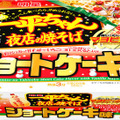 「明星一平ちゃん夜店の焼そば」ショートケーキ味が新発売！