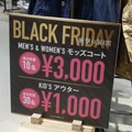 ブラックフライデー、イオンモールに行ってみた！本日最終日