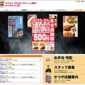 かつや、年末感謝祭でカツ丼など4品を500円で提供