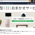 Amazon、「大型家具・家電おまかせサービス」スタート！家具・家電の翌日配送やリサイクルサービスを提供