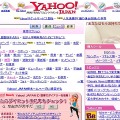 フェスティバル開催初日、Yahoo! JAPANはトップページをピンク色にして同キャンペーンの告知を行った