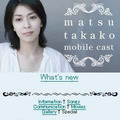 matsu takako mobiｌe cast