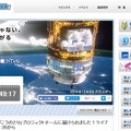 「こうのとり」6号機の特設サイト