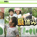 環境goo「夏休み特集2008」