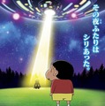 『映画クレヨンしんちゃん 襲来!! 宇宙人シリリ』（C）臼井儀人／双葉社・シンエイ・テレビ朝日・ADK 2017