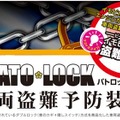 今回発売する「パトロックPLX5」はHINOデュトロ専用（適合年式H23/07～H27/03）。同社はこれまでワゴンR用（販売終了）やハイエース用のパトロックも発売している（画像はプレスリリースより）