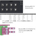 プログラミングの知識なしで動かせるロボットアーム「Dobot Arm Entry model」