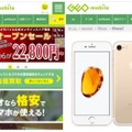 ゲオ、リアルショップの中古スマホがオンラインでも購入可能に……通販サイトをオープン