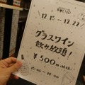 路地裏ワイン酒場 BUENOオープン！ワイン500円飲み放題を実施