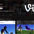 「Vine」は「Vine Camera」へと移行…6秒動画は作成可能も、コミュニティは消滅へ