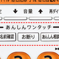 誰でも迷わず使えるように迷惑電話への対応に関しては、ワンタッチボタンとなっている（画像はプレスリリースより）