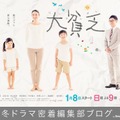 小雪、新ドラマ『大貧乏』撮影現場で40歳のサプライズ・バースデイ！