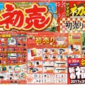 2017年、主要家電量販店の初売り・福袋情報をWebチラシなどでチェック！