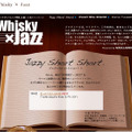 Whisky×Jazz