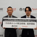 「都市型災害に備えた情報発信連携に関する記者発表会」にて。左は渋谷区長の長谷部健氏、右はヤフー副社長執行役員 最高執行責任者の川邊健太郎氏（画像はプレスリリースより）