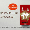 金太郎が大きな勘違い...au“三太郎シリーズ”の新CM「本命？」が6日スタート！